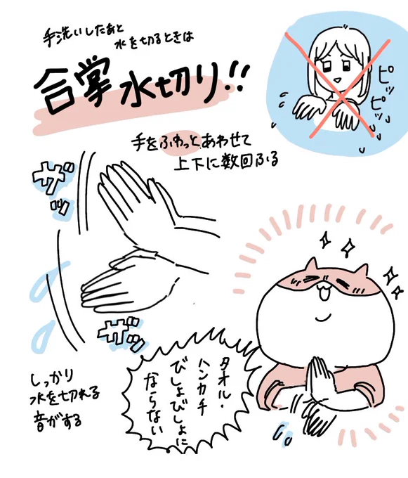 コロナ禍で身につけた習慣で為になってるのは圧倒的にこれ!!(再掲)
合唱水切り〜〜!!!🙏✋
子どもらも手合わせてパッパッするの教えやすいしやってくれてて助かるぅ! 