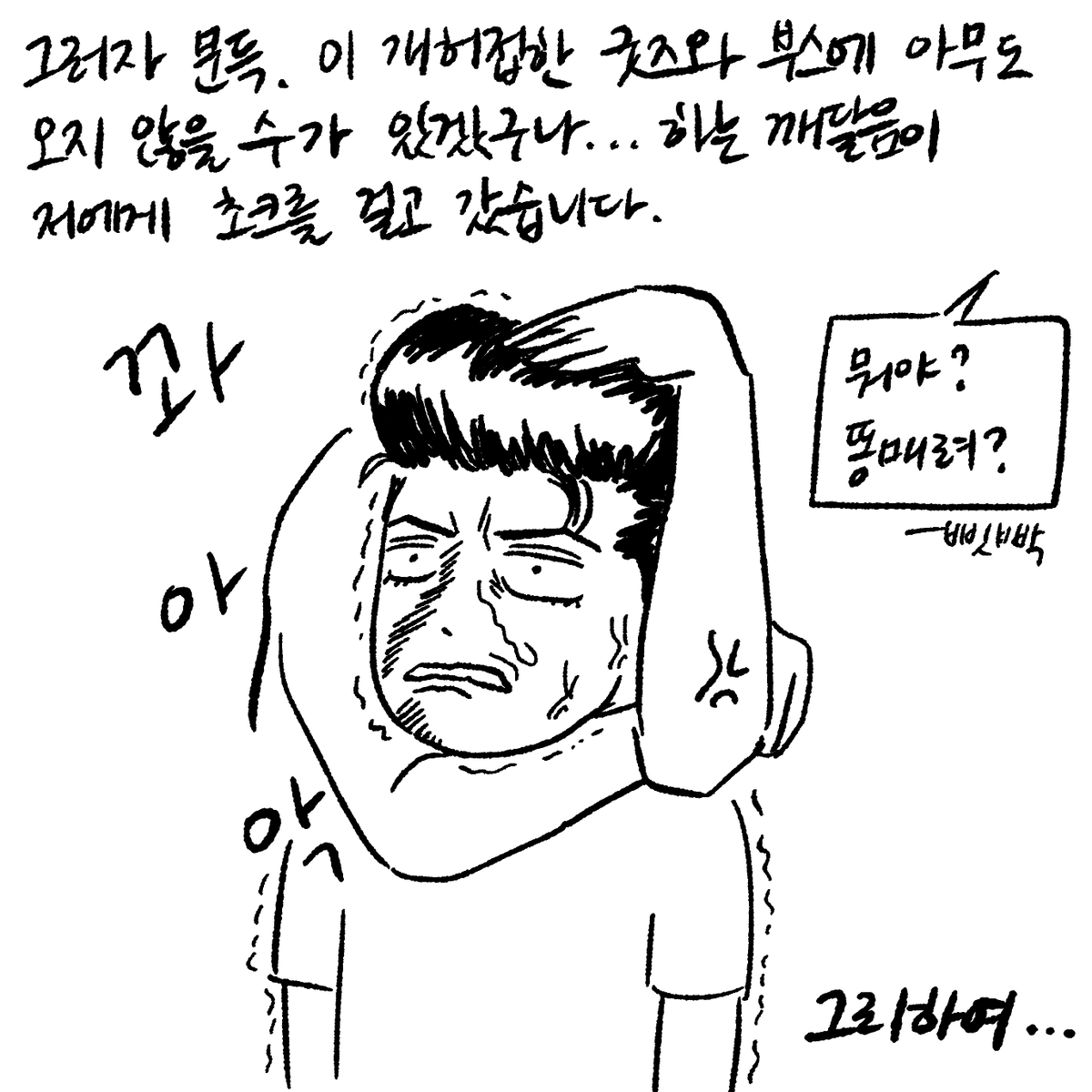 yudoyudu's tweet photo. 산왕온 후기 만화2

제 개허접 부스에 들려주신 분들 모두 감사드립니다..
그 날... 수령못하신 <우성이 암바 거는 현철이 그림>은 제가 수령햇읍니다. 
집에 있어요. 
드리지 못해 아쉽습니다... 
그치만 감사했습니다. https://t.co/Nm4ewZnvAG