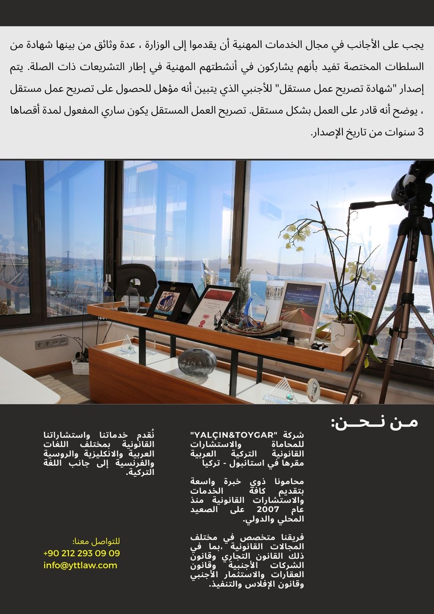 تنقسم تصاريح العمل في تركيا الى ثلاث أنواع بشكل رئيسي ، والتي يتم إصدارها من قبل المديرية العامة للقوى العاملة الدولية وفقاً لقانون العمل التركي رقم 6735.

يمكنكم العثور على نبذة مختصرة حول هذا الموضوع عبر النشرة القانونية المدرجة أدناه ،للمزيد: yttlaw.com/ar