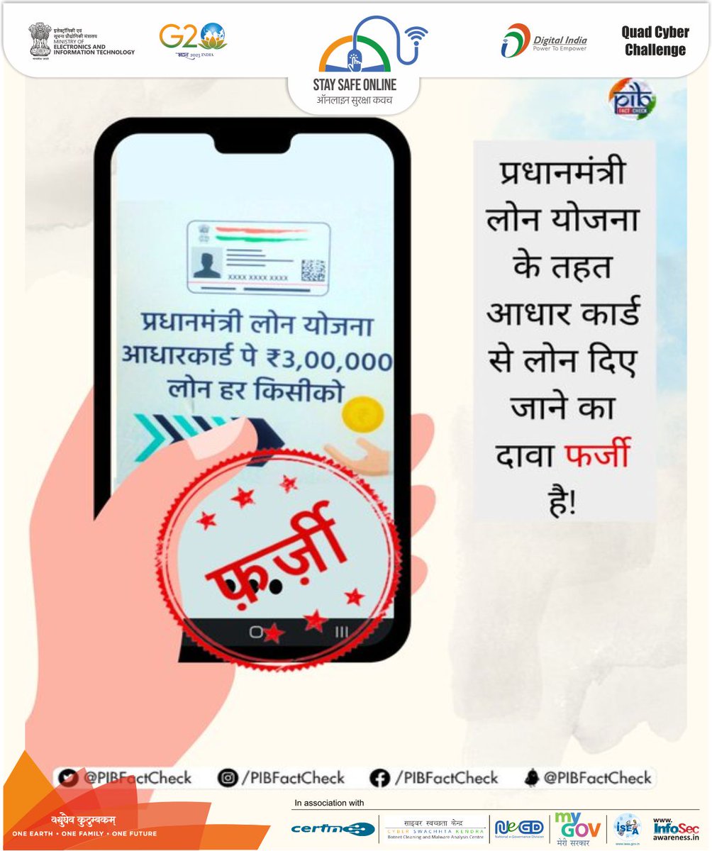Awareness Material related to Cyber Security in connection with "Stay Safe Online Campaign" :-
ऑनलाइन भुगतान - "सावधान रहें - सुरक्षित रहें"