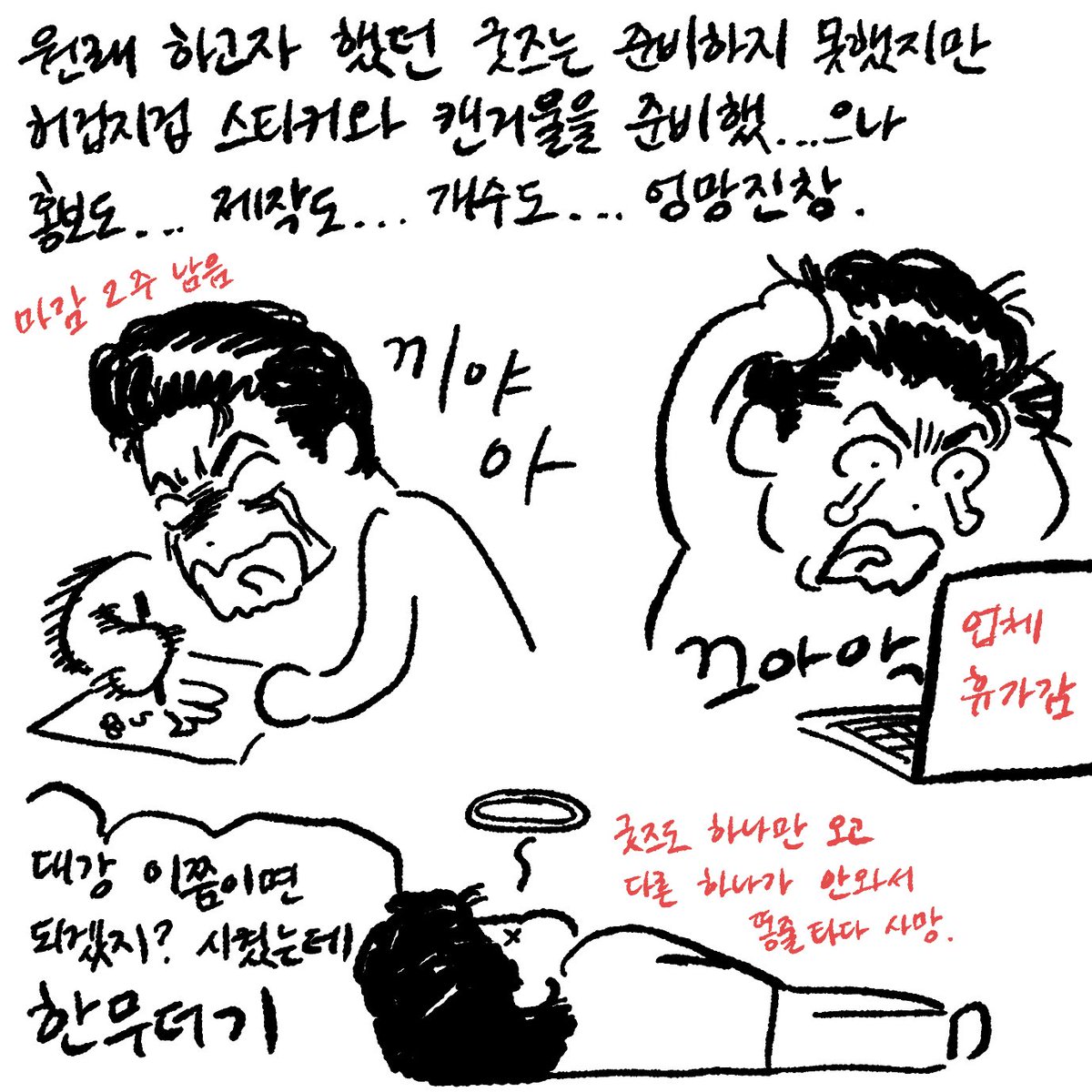 yudoyudu's tweet photo. 산왕온 후기 만화입니다.
만화는 이어서 타래로...
대역은 몇년간 제 프사로 함께해준 창수로...
덕분에 너무나 즐겁고 행복한 여름이었습니다. 
감사합니다!🥰

#산왕온_후기
#푸르렀던_우리의_8월
#여름_합숙훈련_종료 https://t.co/zLsuN3lKAJ