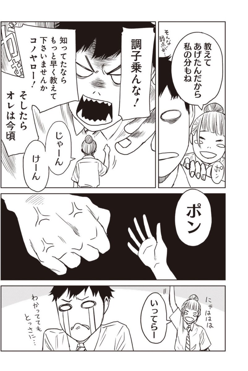さいしょにグーをだす男の子と、それを知ってる女の子の話【2/3】 