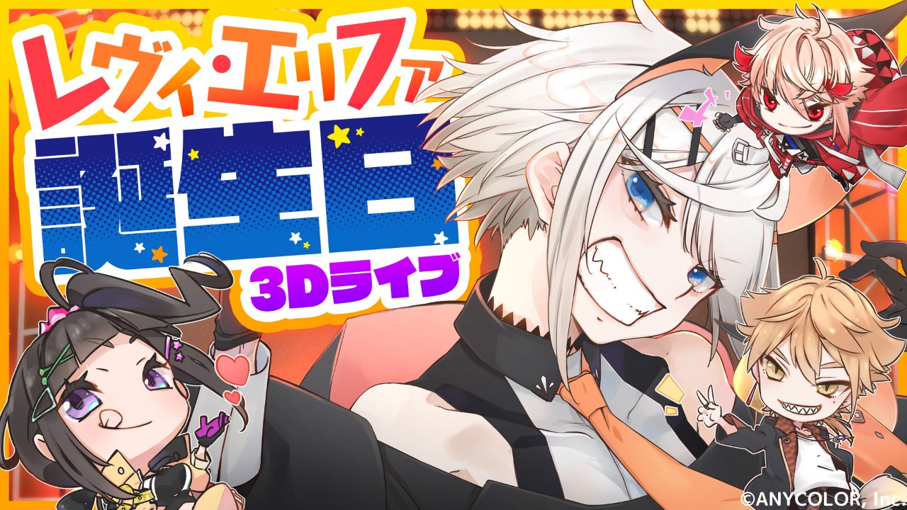 中古】雑貨 レヴィ・エリファ 誕生日グッズフルセット