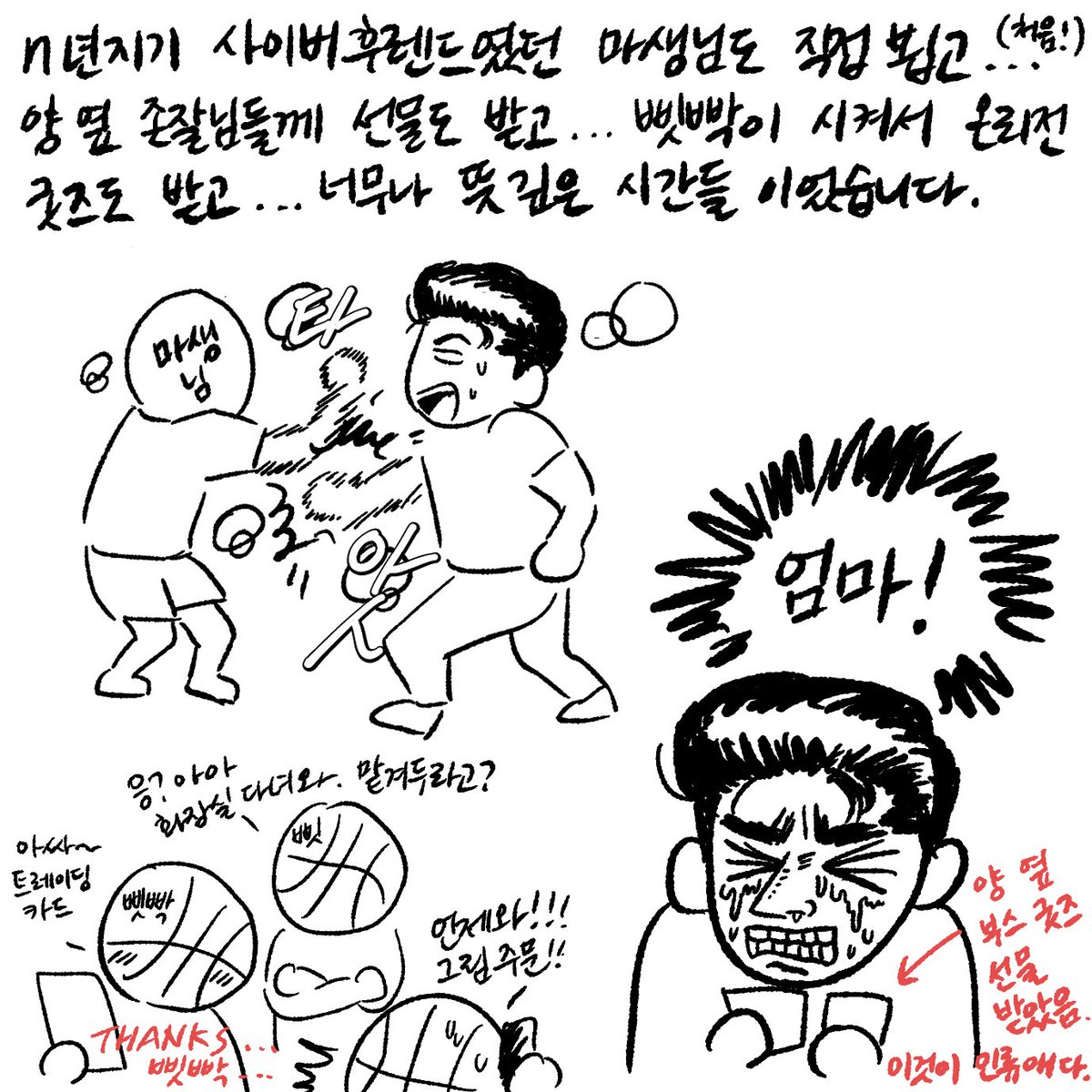yudoyudu's tweet photo. 산왕온 후기 만화3
끝! https://t.co/3LM5XiAdmD