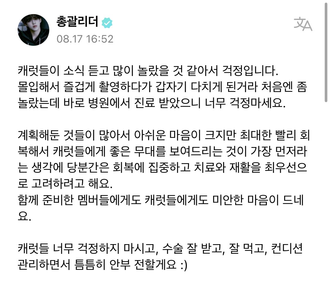 SVT_Fancafe's tweet photo. [#SCOUPS🌟 Weverse]
230817 -16:52 KST-

➸ CARATs, please don’t worry too much, I'll get the surgery done well, take care of myself, and manage my condition. 

(Full translation below)

#에스쿱스 #SEVENTEEN #세븐틴 @pledis_17 https://t.co/thpaJdx1pf