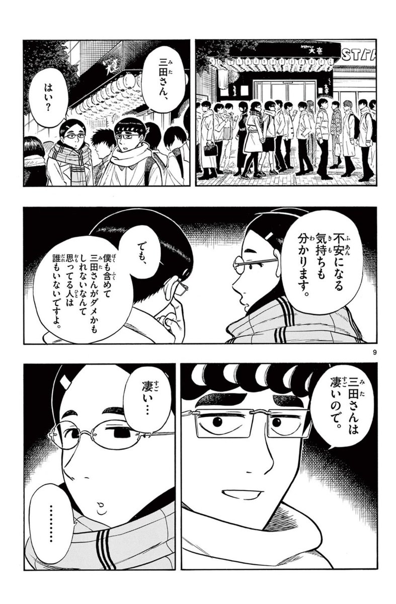 落ち込んでる彼女を元気にする話(2/3) 