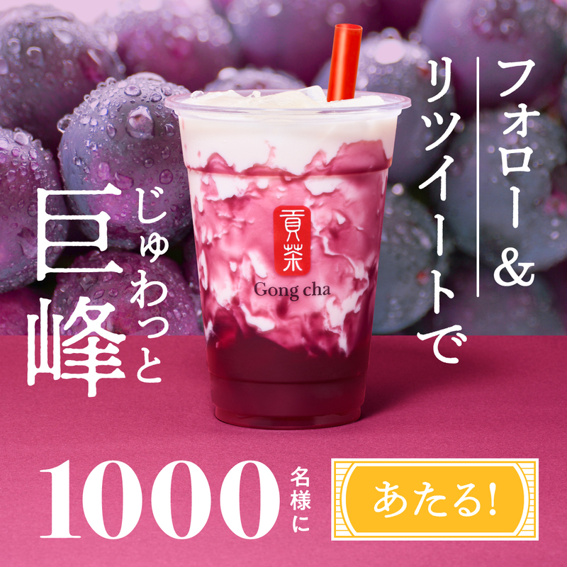 Gong cha（貢茶 / ゴンチャ） tweet media