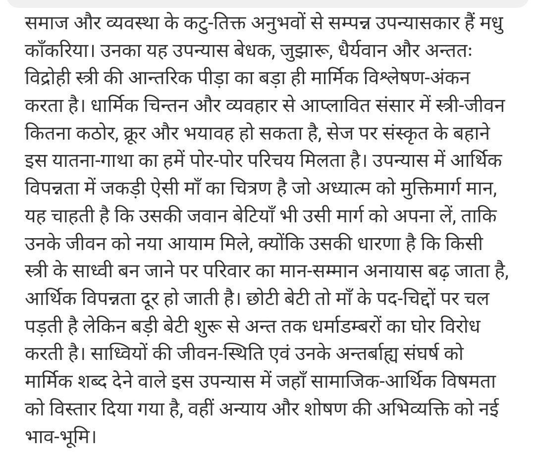 Day 1456 of posting covers of book. No explanation, No reviews, just the covers. 📚 मधु कांकरिया कृत उपन्यास ' सेज पर संस्कृत ' 🍁🍁 #hindinovelsworld ... #हिंदीकेउपन्यास #hindibooks #hindiworld Inspired by @gulrayys and @rekha_bhardwaj