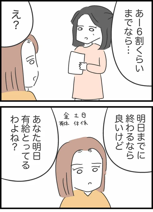 【41】自分のことしか考えていない同僚の話 