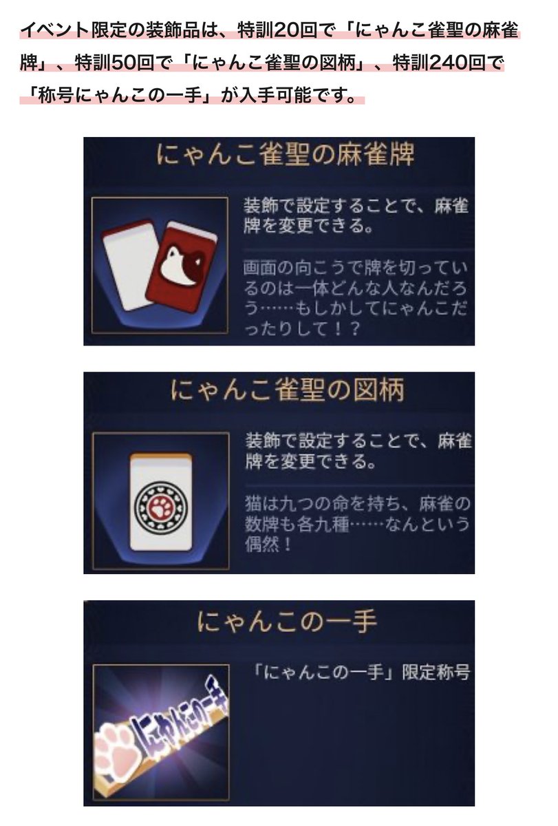 イベント「にゃんこの一手」で限定装飾品だけゲットできればいいという イベント「にゃんこの一手」で限定装飾品だけゲットできればいいという