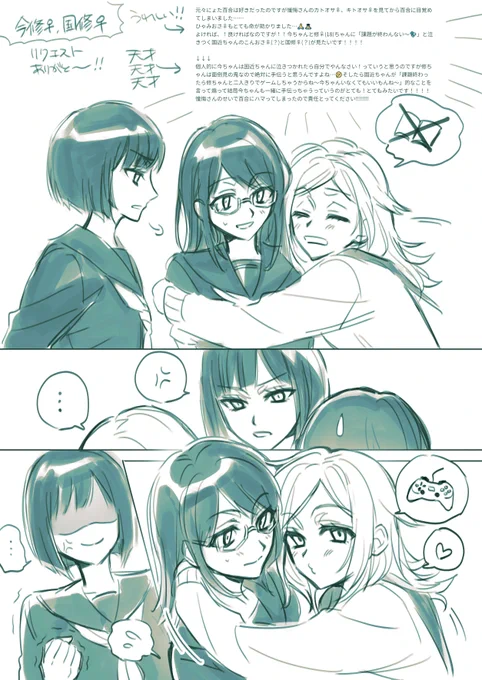 今修♀/国修♀ リクエスト感謝 