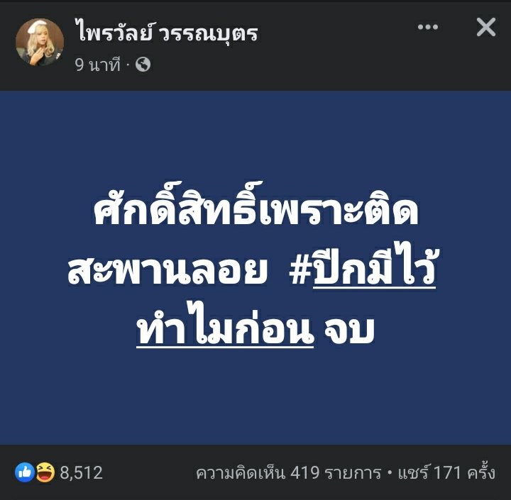 Cherrygagga's tweet photo. แพรรี่ แกรมันแน่มาก #��รูกายแก้ว #สายมู #กทม https://t.co/Zpo3GnYyx0
