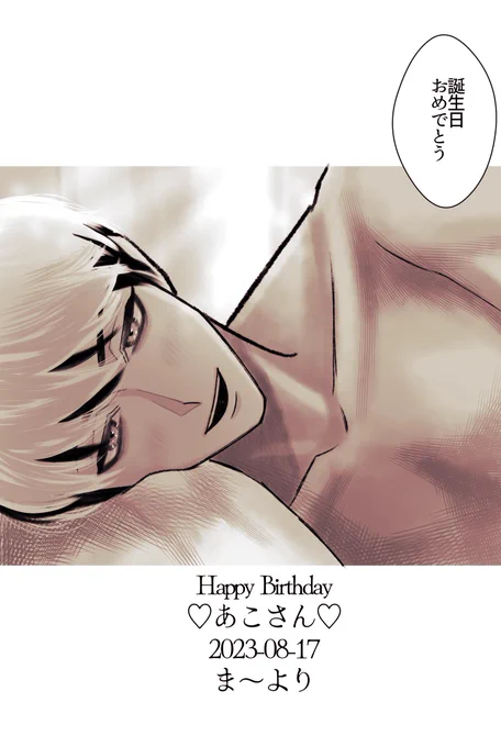@kinomayoi12 あこさんお誕生日おめでとうございます〜〜〜‼️🎂🎉🥳この1年が素敵な日々になりますように✨✨✨✨ 