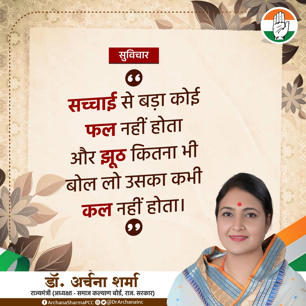 Dr. Archana Sharma tweet media