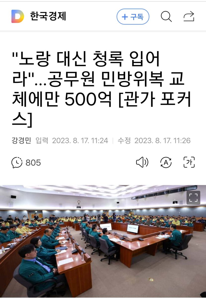 ia7h6eGzFoshms0's tweet photo. 재난 대처에는 형편없는 새끼들이 깔맞춤엔 왤케 집착하는지.. 공무원들을 무의식적으로 복종시키기 위한 지랄. 딱 그거임. https://t.co/E0pbJTi2sp