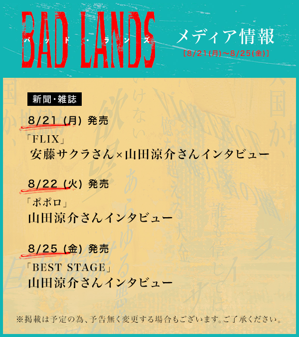 bad_lands_movie's tweet photo. 〖 #映画バッドランズ メディア情報 〗

近日発売の掲載誌をご紹介📖

#安藤サクラ さん
#山田涼介 さん
インタビューが続々✧

ぜひご覧ください！

一覧はこちら👇
https://t.co/LcSu4GJZmM

#BADLANDS #バッド・ランズ
9.29 [fri]　ROADSHOW https://t.co/GkHXvjX281