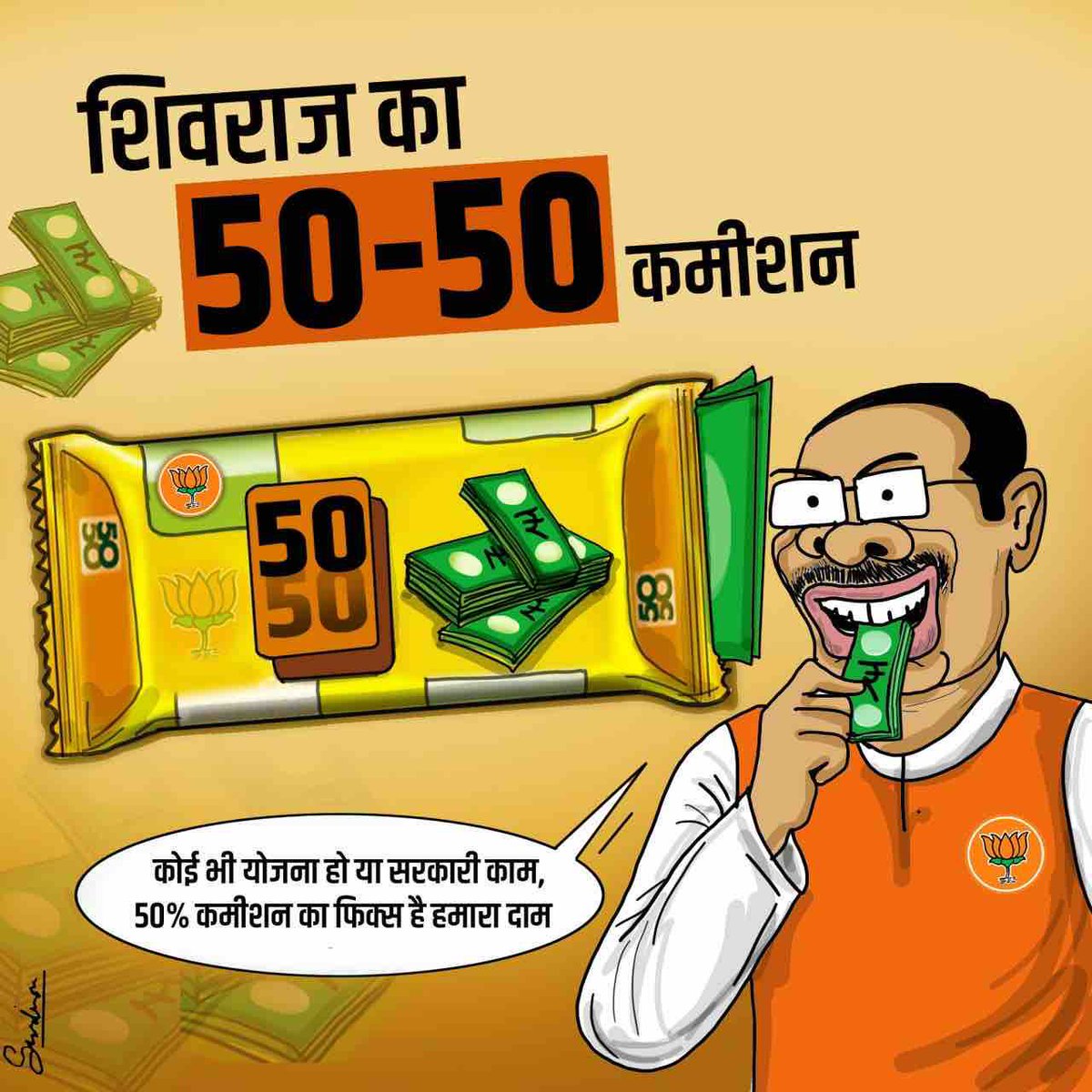 50% कमीशन सरकार