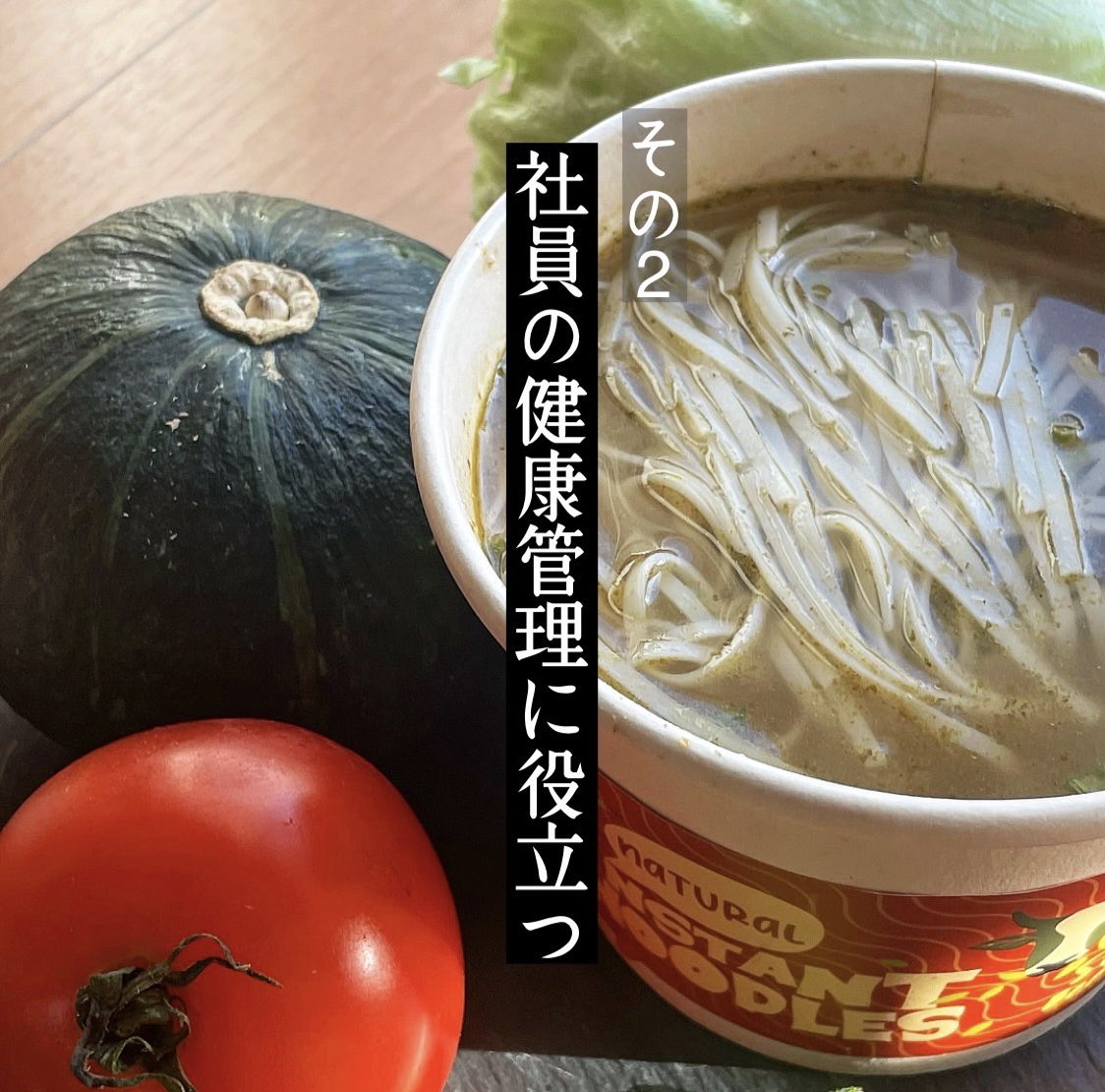 Lumlum_hosei's tweet photo. 【「置き食品」のメリットをご紹介！】
メリットその2：社員の #健康管理 に役立つ

#置き食品 は、手軽に食べることができるので、忙しくて食事が蔑ろに…という事態を防いでくれるんです😳✨️

社員さんにしっかりと食事を摂ってもらい、健康的に、#ストレス なく過ごしてもらう👏🏻 https://t.co/MUF8arbBzI