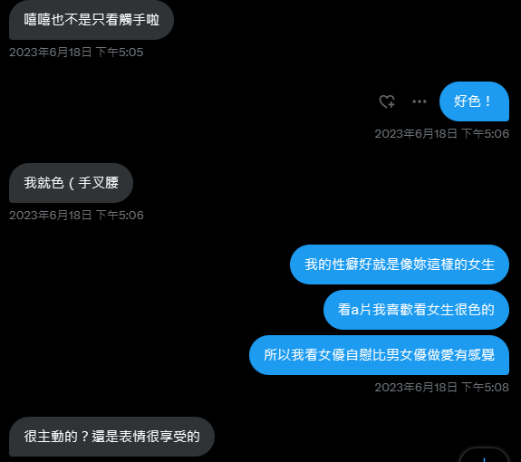 j8f8s8's tweet photo. 一開始只是在閒聊蠟筆小新
突然開始聊起澀澀的話題
然後就開始文愛起來了
後續尺度母湯，只放在鎖帳

#聊色
#文愛 #文愛紀錄

#當事人同意後發文 https://t.co/rM1RvQUGao