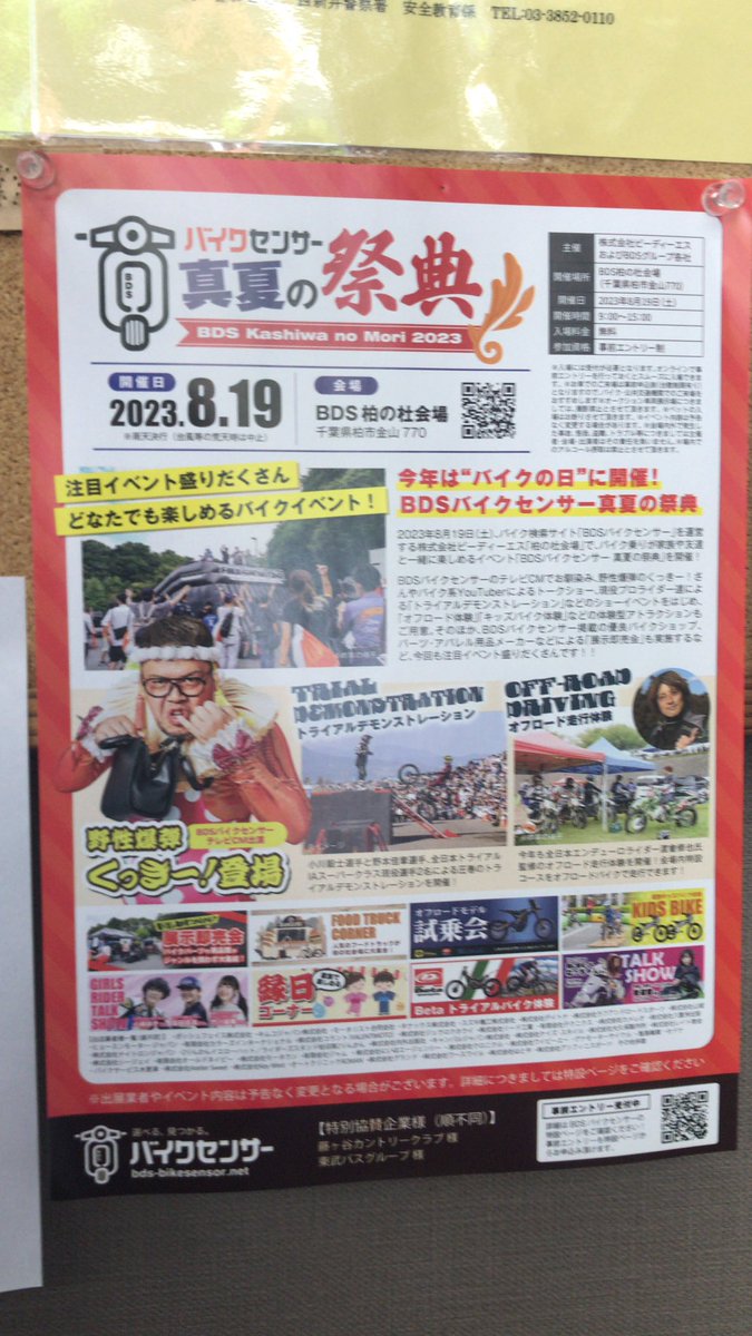 autoshopyamanak's tweet photo. BDSバイクセンサー真夏の祭典2023
GPX代理店として出店致します！👏

8月19日(土)バイクの日
BDS柏会場での開催です！👏

野性爆弾くっきー！によるトークショーや試乗会など盛り沢山のバイクイベントになります！🏍

バイク好きの皆さんのご参加
ぜひお待ちしております！🙇‍♂️ https://t.co/DgVgWptFtP