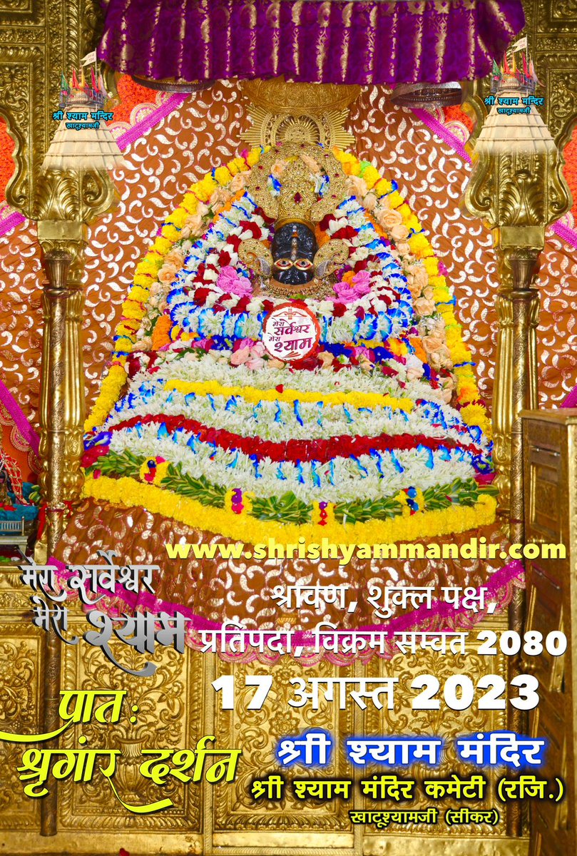 ManvendraKhatu's tweet photo. ।।मेरा सर्वेश्वर-मेरा श्याम।।
जय श्री श्याम जी

बाबा श्याम के भव्य प्रातः श्रृंगार श्री श्याम दर्शन

17 अगस्त 2023 गुरुवार
श्रावण, शुक्ल पक्ष, प्रतिपदा, विक्रम सम्वत 2080 https://t.co/Aiu9f06uSV