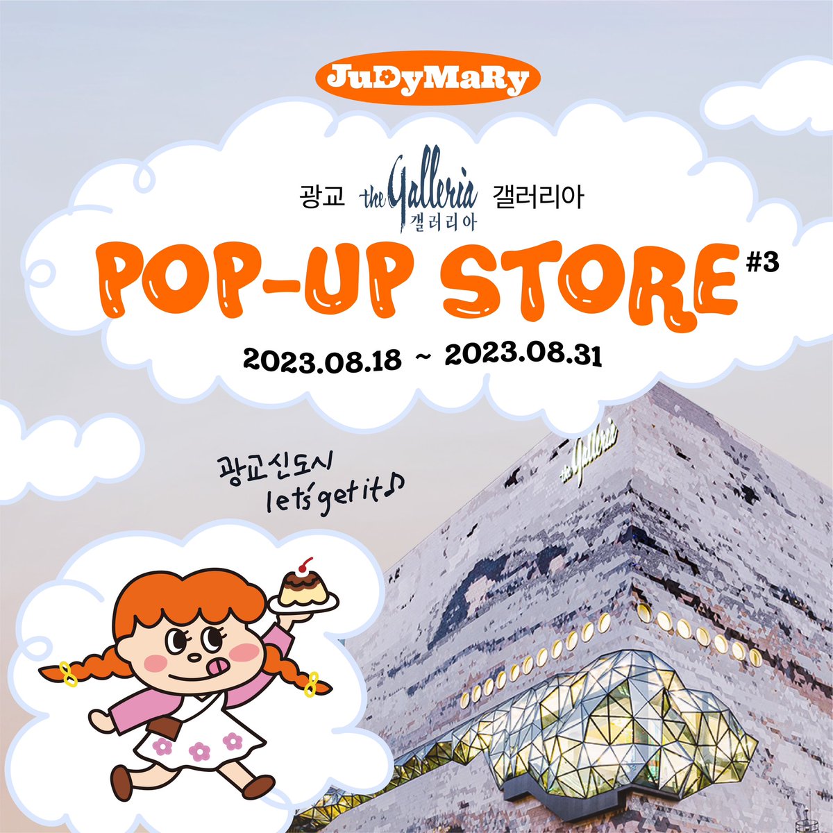 cafe_judymary's tweet photo. 🧡주디마리 팝업스토어🧡

#3 광교 갤러리아

지난주 압갤 팝업을 마무리하구 바---로 달려온 곳은 바로 광교 갤러리아 입니다😆 수원 신도시 푸딩러버 여러분 곧 만나요♡♡!!!

🎁본 트윗 인용알티 해주시는 분들 중 5분 추첨해 푸딩 선물드려요!!

(현장수령 한정, 당첨자발표는 일주일 후 입니다) https://t.co/eZtcrV6PsV