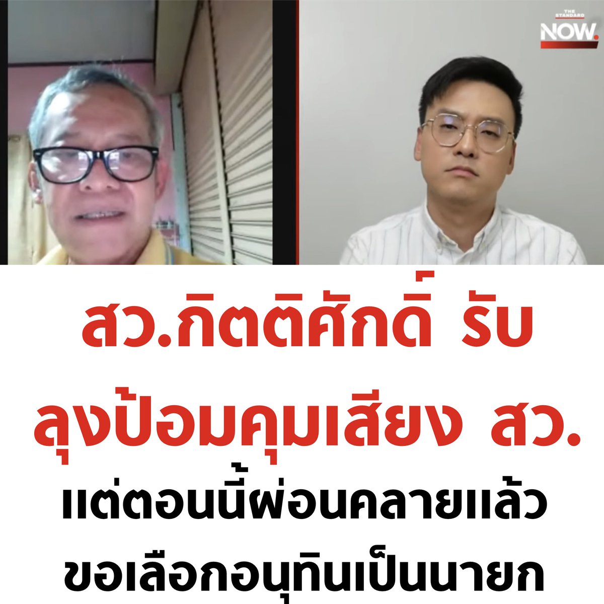 บอล ธนวัฒน์ วงค์ไชย tweet media