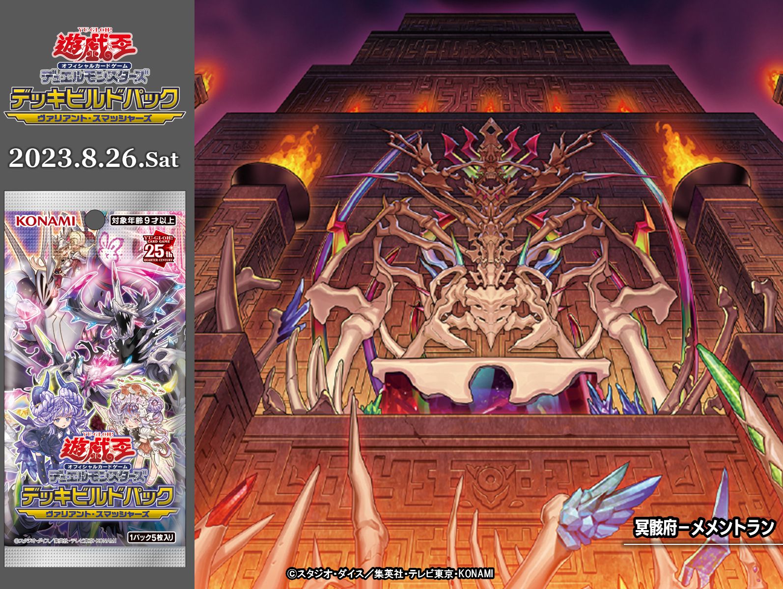 遊戯王 ヴァリアント・スマッシャーズ デッキビルドパック 9BOX 遊戯王OCGデュエルモンスターズ デッキビルドパック