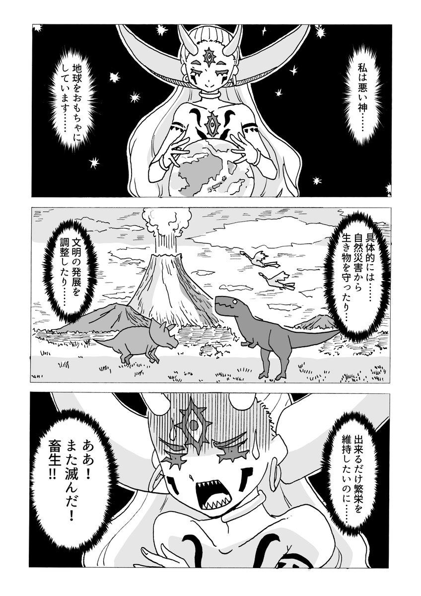 悪い神様 