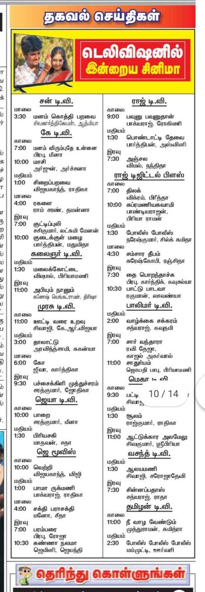 kumarinewsoffic's tweet image. தொலைகாட்சியில் இன்றைய ஸ்பெஷல்.

#TVProgram 

#Kumarinews