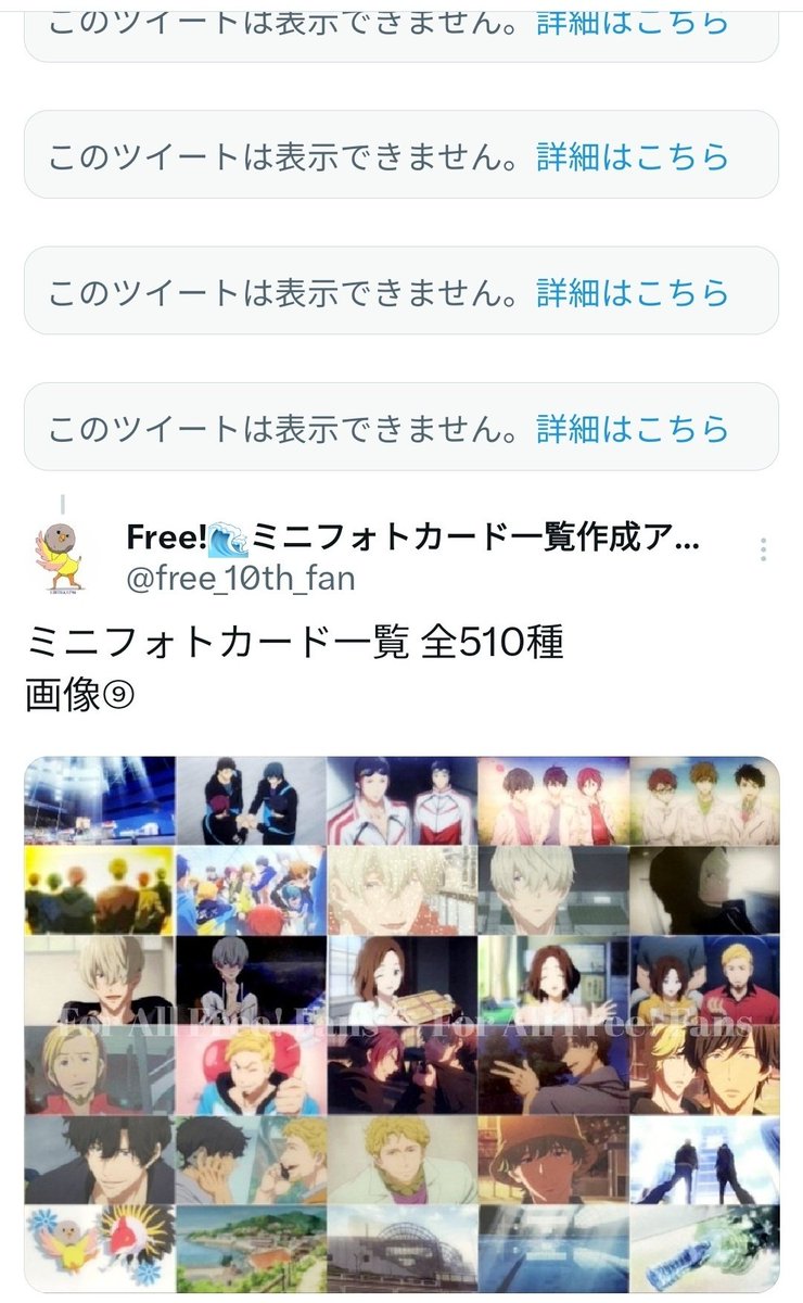 Free!🌊ミニフォトカード一覧作成アカウント (@free_10th_fan) / X