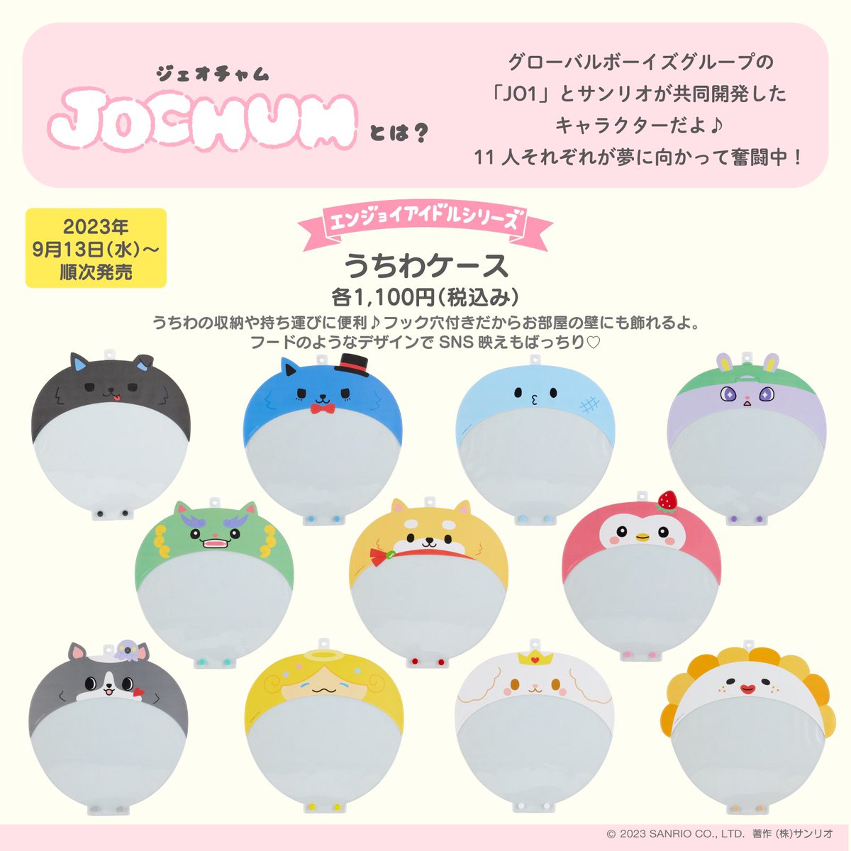 sanrioenjoyidol's tweet photo. JO1×サンリオ新キャラ開発プロジェクトから誕生したJOCHUMのシリーズが発売✨
エンジョイアイドルシリーズからも人気のアイテムがラインナップ💘

その他商品や発売日、取り扱い店舗はこちらをチェックしてね🥰
https://t.co/KBt2B4gvPR

@jo1xsanrio 

#JOCHUM
#エンジョイアイドルシリーズ https://t.co/7CMR3XTNci