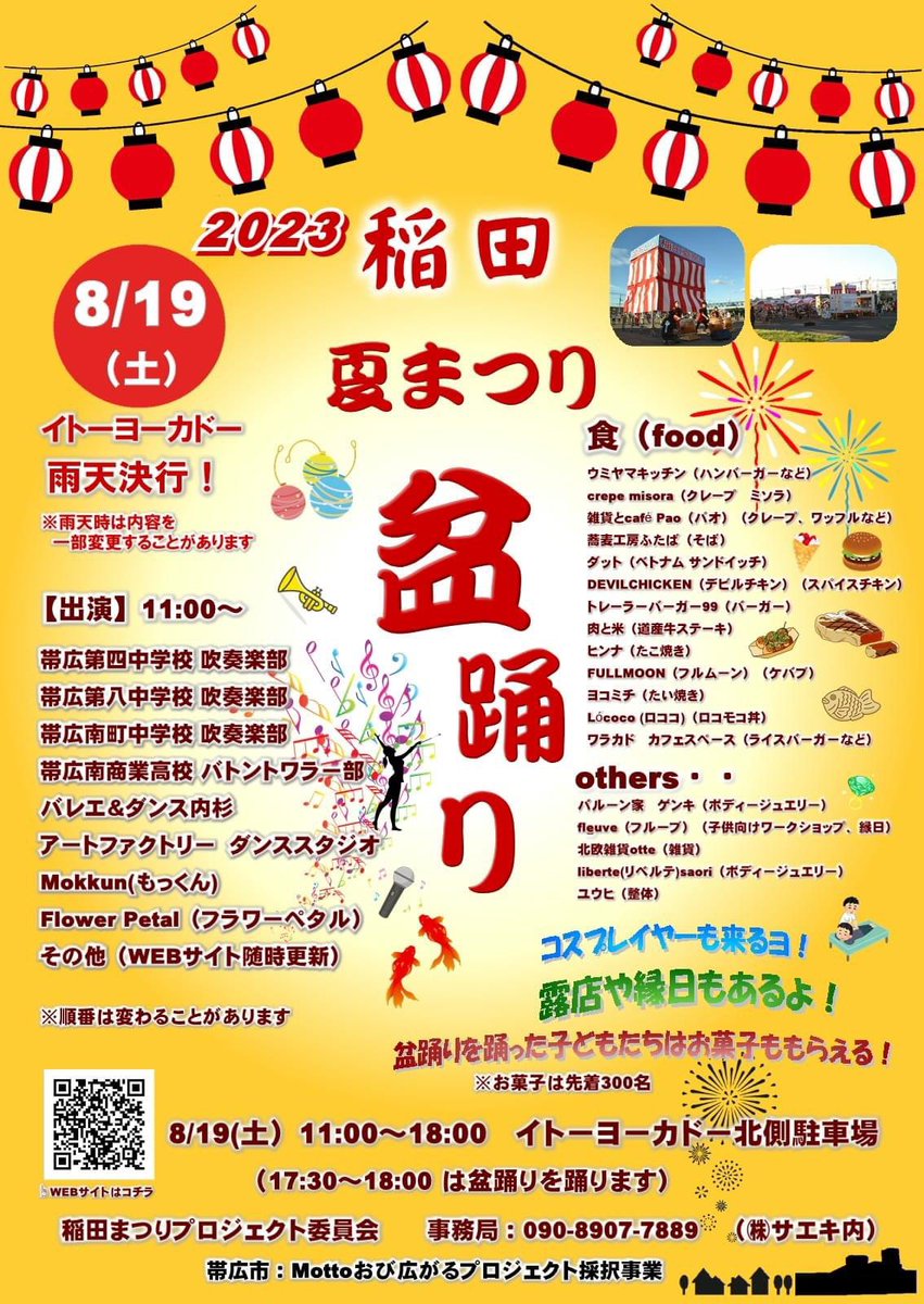 mokkun_official's tweet photo. ライブ情報！
8月19日（土）
2023稲田夏まつり盆踊り！
場所はイトーヨーカドー北側駐車場！
僕は14時半頃歌います！ https://t.co/fnc0MsdDcZ
