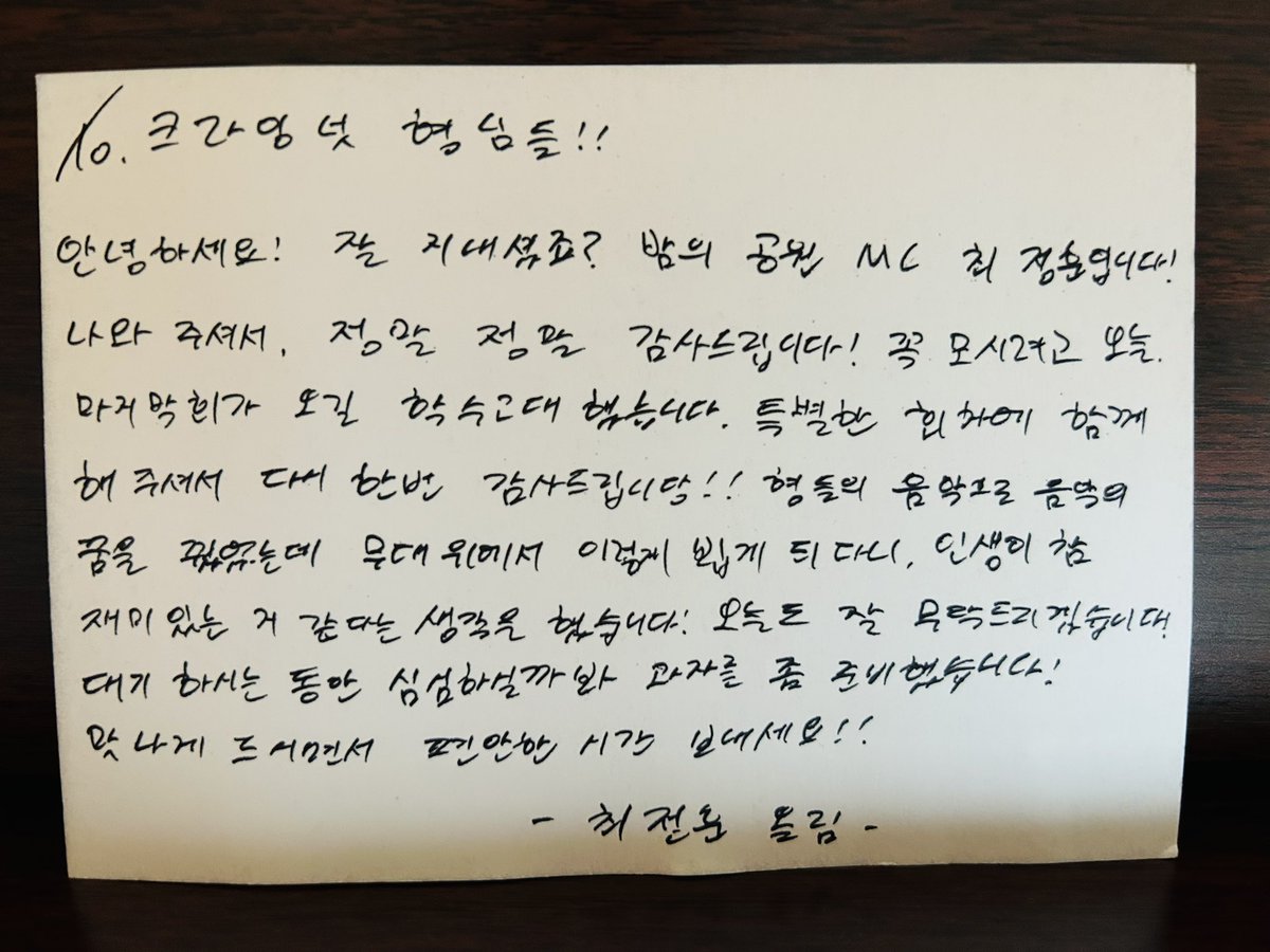 <더 시즌즈 최정훈의 밤의 공원> 크라잉넛이 밤의 공원에 다녀왔습니다! 밤의 공원의 마지막을 함께 할 수 있어 행복했습니다🥰 8월 18일 밤 10시!...
