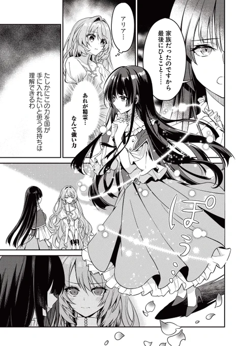『薬で幼くなったおかげで冷酷公爵様に拾われました -捨てられ聖女は錬金術師に戻ります-』最新話が更新されました!

アリアがシェリーズに対して送る最後の言葉--💎🪄

▼ComicWalker
https://t.co/PWpHCRPwSq

▼ニコニコ静画
https://t.co/xcvjWlquoS

#FlosComic #フロースコミック 