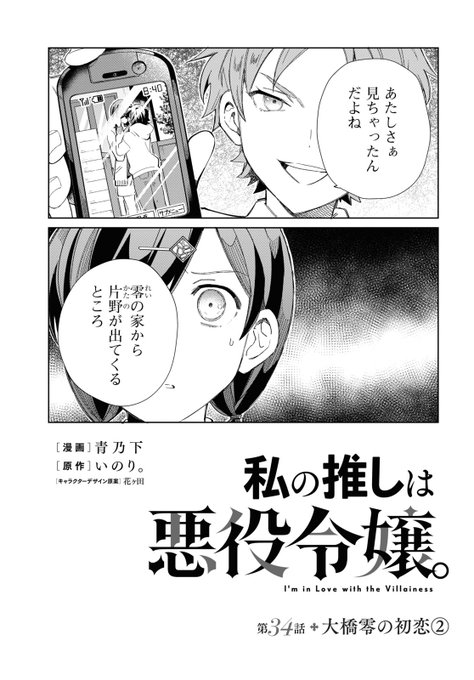 私の推しは悪役令嬢。
