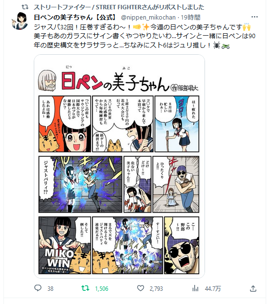 美子ちゃんジャスパ回をストリートファイター公式が…⁉️ 