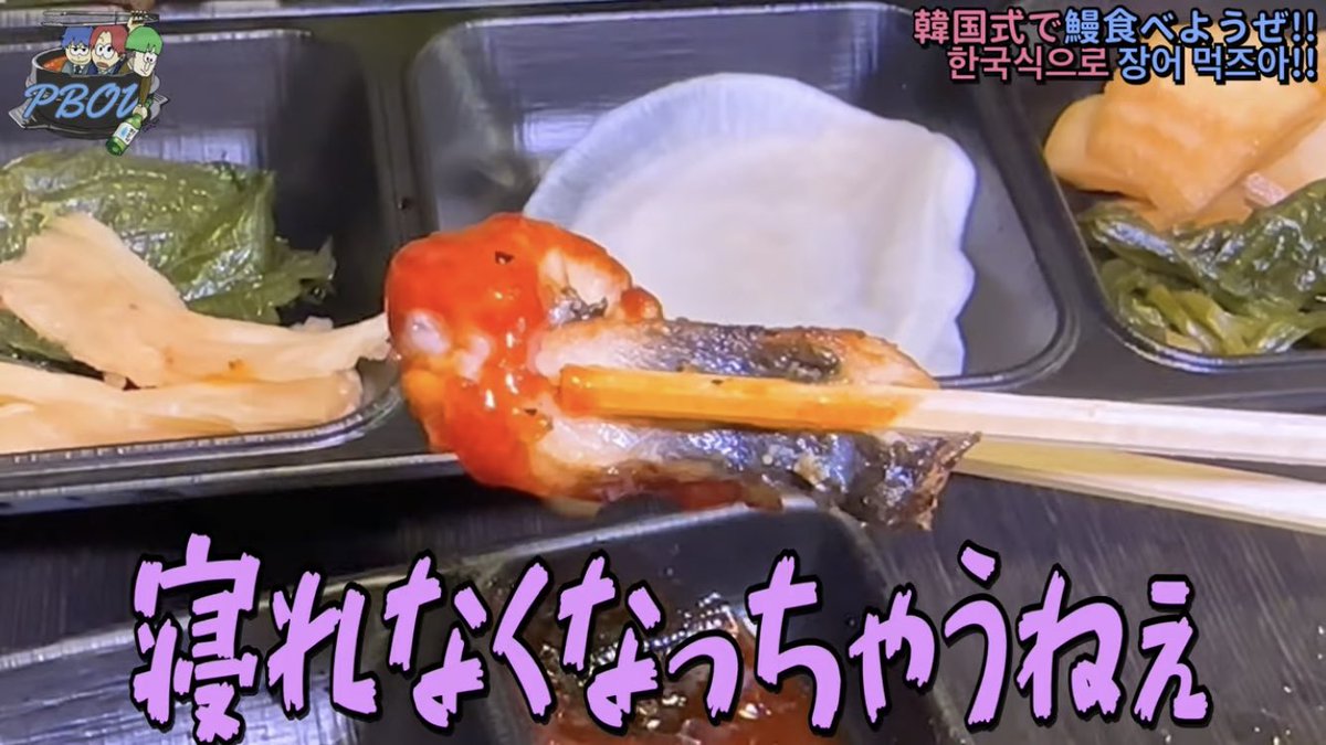 ウナギの食べ放題ってどうなんかな〜と思っていたけど、満足度高かった！
日本の蒲焼きじゃないので新鮮な体験&amp;食べ方無限で楽しい！😂
ウナギ好きチェケラ！
youtu.be/w3QsqHhGp9o

ちなみにスタミナつけ過ぎて寝られないかもと心配だったが、飲み過ぎたおかげで即就寝できました🍺🍺