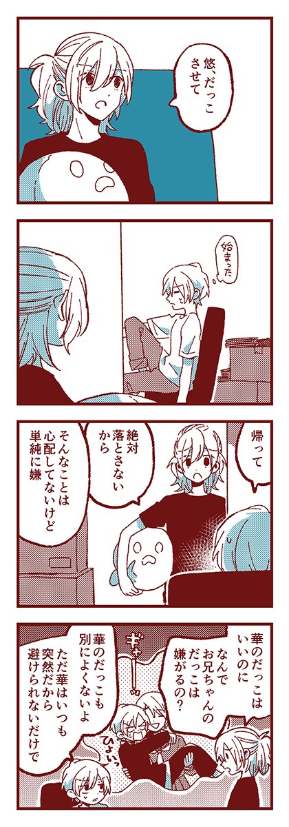 あことバンビ 「だっこ」 