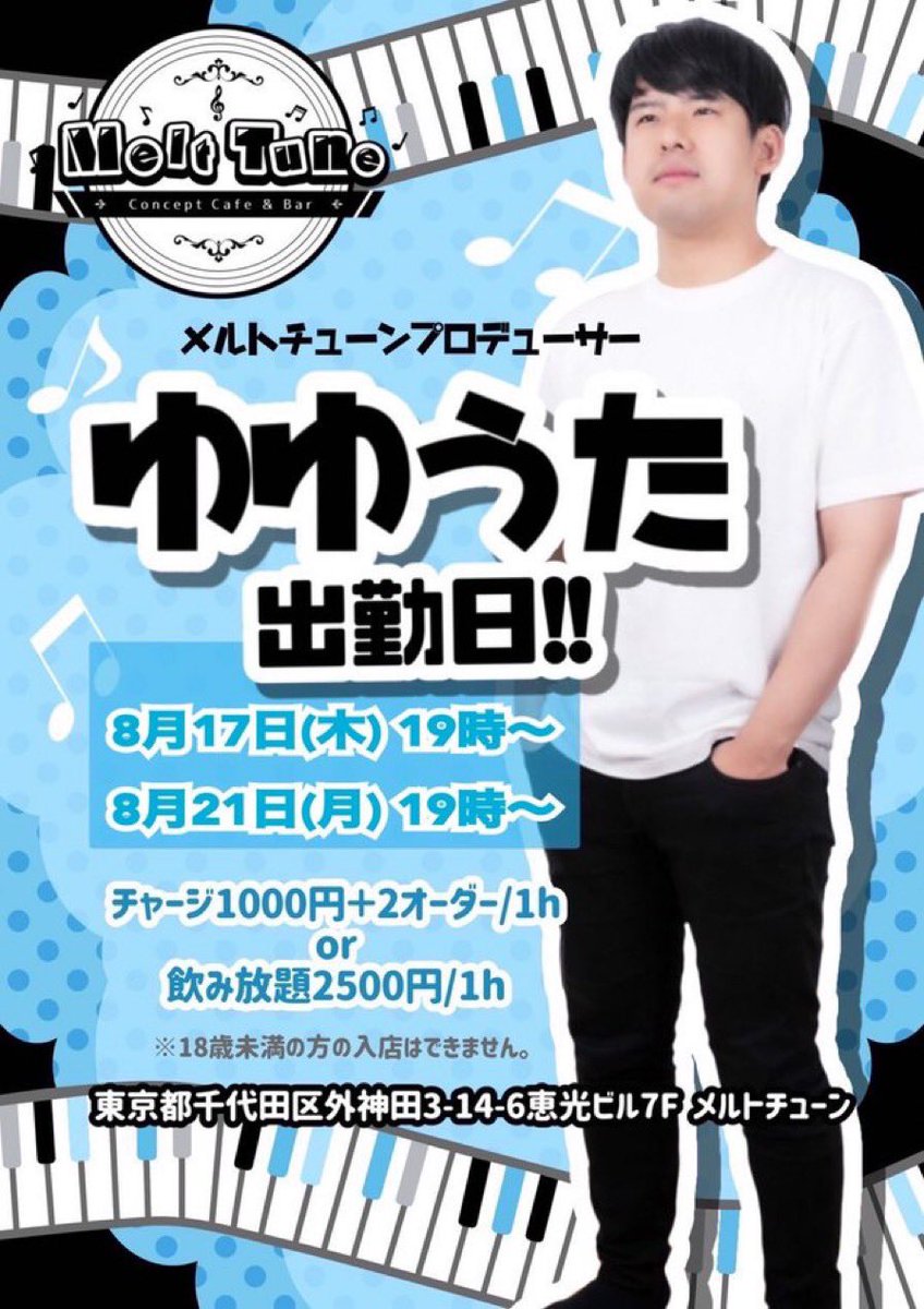 本日19時から出勤します、宜しくお願いします