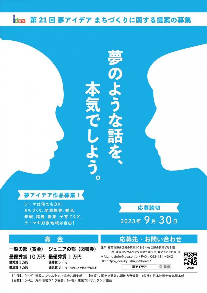 yumeidea's tweet photo. 「夢アイデア　まちづくりの提案」の募集を開始しました。
昨年から「ジュニアの部」も設立されています！
優秀作品には賞金も出ます。ぜひ、ご応募ください！
#夢アイデア https://t.co/djKCXWD8Bi