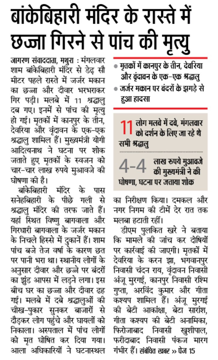 Sandeep63650993's tweet photo. @myogiadityanath @myogioffice @CMOfficeUP @PMOIndia @narendramodi @dmmathura7512 इतने बड़े हादसे का जिम्मेदार सिर्फ और सिर्फ वहाँ के दुकानदार है जो कॉरिडोर नही बनने दे रहे है,अगर समय रहते कॉरिडोर नही बनाया गया तो अभी और भी घटनाएं घट सकती है। अभी जन्माष्टमी और राधाष्टमी भी होनी है https://t.co/4V392PYBzW