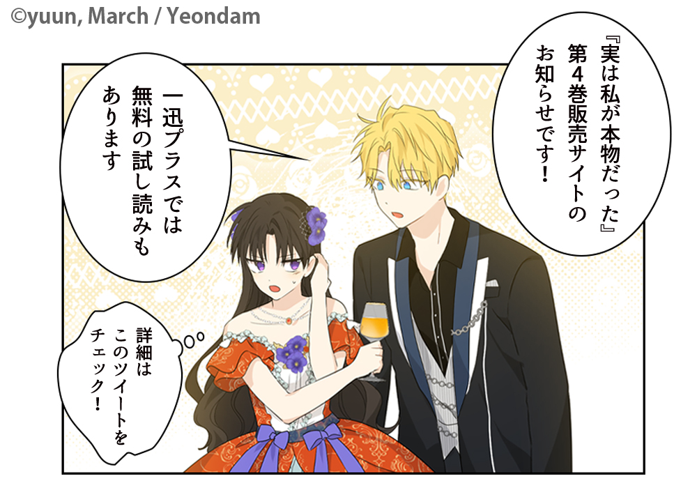 ColorHappy_info's tweet photo. ／
💧『#実は私が本物だった』⌛
✨第4⃣巻発売中✨
＼

原作：#March
漫画：#yuun

試し読みはこちらから🔽
https://t.co/0QSGtKAK6s

Amazonでのご購入はこちらから🔽
https://t.co/2H47nbSAZa
#カラハピ #カラフルハピネス https://t.co/eF9NrAHzAh