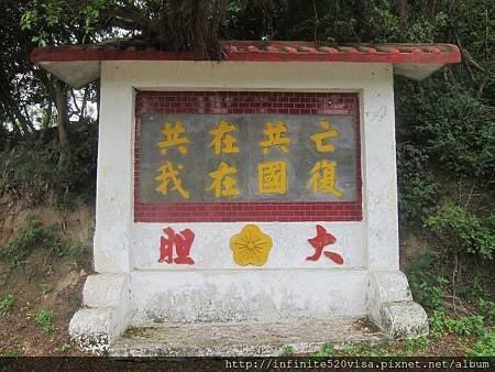 ROCNRA_88D's tweet photo. 在金門大膽島上的反共標語，源自於兩蔣反共口號「亡共在共，復國在我」（1950年代寫法從右向左）。其實這個「亡共在共」正好說明共匪自己會被自己玩死，除了內憂外患共匪偽政權腐敗專制集權體制因素，共匪頭子總加速師 愛新覺羅.慶豐.禁評也會加速自己的滅亡 。 https://t.co/u9UsYr9yGE