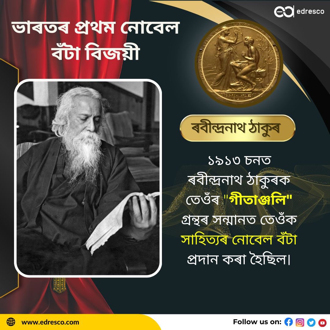 edresco24's tweet photo. “If you cry because the sun has gone out of your life, your tears will prevent you from seeing the stars” - Rabindranath Tagore
#novel #novelprize #fact #didyouknow #seba #upsc #apsc #adre #gk #edresco https://t.co/ZgqdXydNay