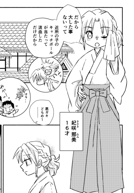 私が描くヒロインは「健気さ」が特徴ですが
龍肝鳳髄(りゅうかんほうずい)の那美は、
子どもの頃に母親を亡くしてます。
母を恋しく思いながらも、淋しさを表に出さすに
実家の神社を切り盛りしている所に
作者として、キュンとします🌸 