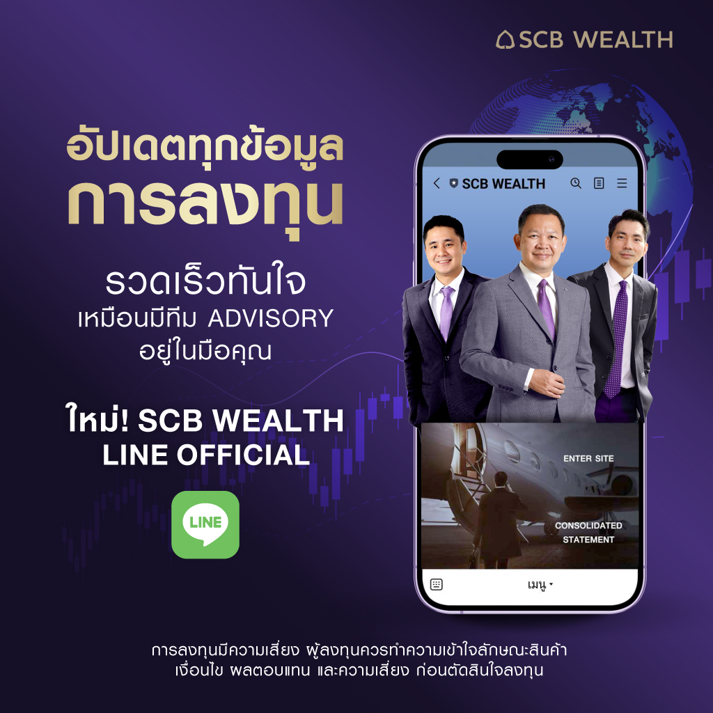 scb_thailand's tweet photo. บริการใหม่! SCB WEALTH LINE OFFICIAL
พร้อมอัปเดตทุกการลงทุน รวดเร็ว ทันใจ เหมือนมีทีม ADVISORY อยู่ในมือคุณ
รายละเอียด https://t.co/UE4cxRC1sW
การลงทุนมีความเสี่ยง ผู้ลงทุนควรทำความเข้าใจลักษณะสินค้า เงื่อนไขผลตอบแทน และความเสี่ยง ก่อนตัดสินใจลงทุน https://t.co/689xQOqzb8