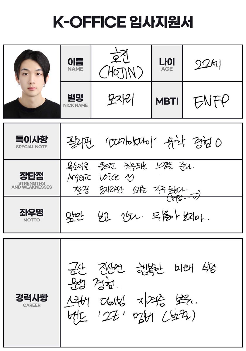 K_Stage_Untact's tweet image. 📢K-Office 콘텐츠기획본부
공개 면접 ‘2Z’조의 입사 지원서를 공개합니다!

📄면접 일시 : 2023.8.20 SUN PM 1:00 (KST)

📡 K-Stage는 Youtube #껌TV 채널, #Mubeat  앱, #라이징라이브 , #Fulldive 에서 무료로 생중계됩니다.

🎟️K-STAGE 이벤트권
판매처 : @risingstar_official_ 
구매 바로가기 :…