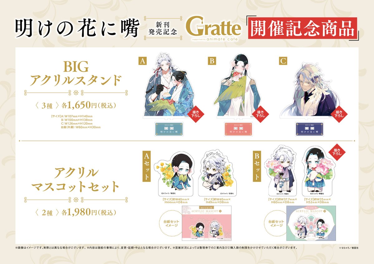 明けの花に嘴 新刊発売記念 #グラッテ】 📢明日8/18（金）～コラボ