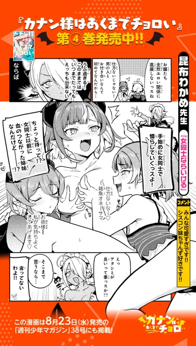 『カナン様はあくまでチョロい』コミックス④巻発売おめでとうございます!1P漫画寄稿させていただきました!#カナチョロ 